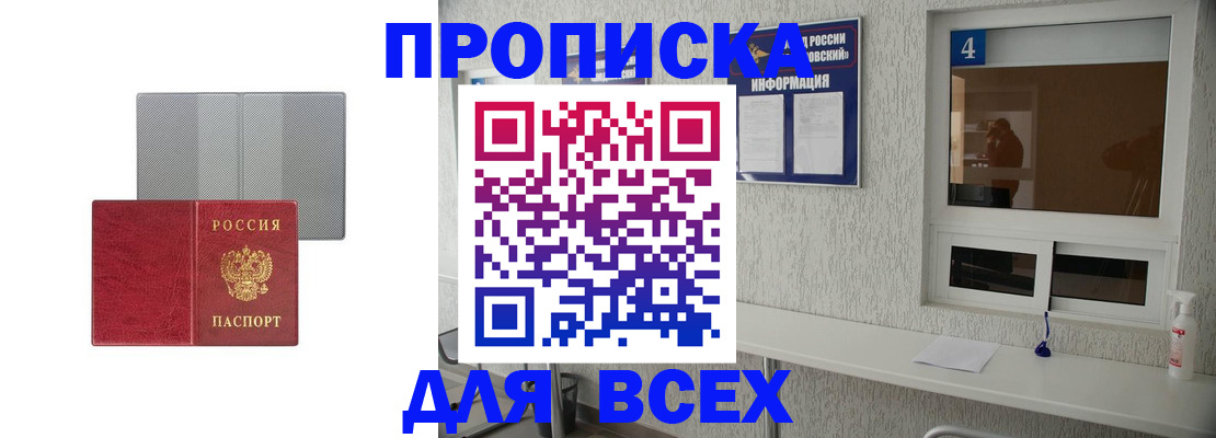временная прописка в Родниках