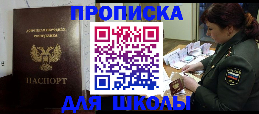 временная регистрация для школы в Родниках