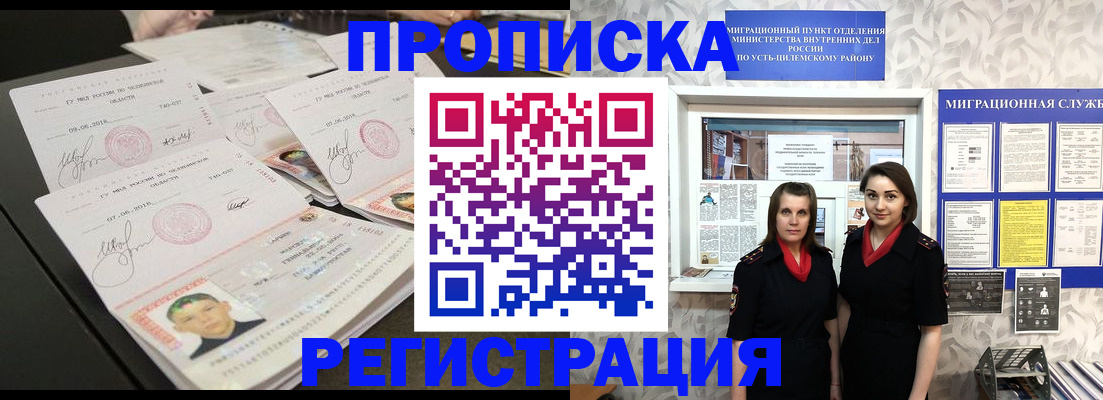 купить прописку в Родниках